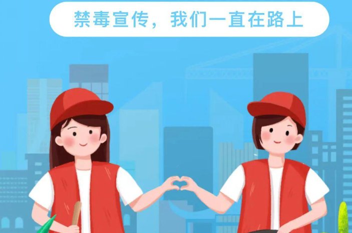 申请成为禁毒志愿者的年龄要求是