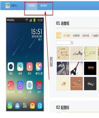 怎么在魔秀制作手机主题？