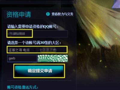 怎样申请lol体验服资格