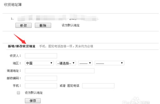 当当网的收获地址怎么修改啊?