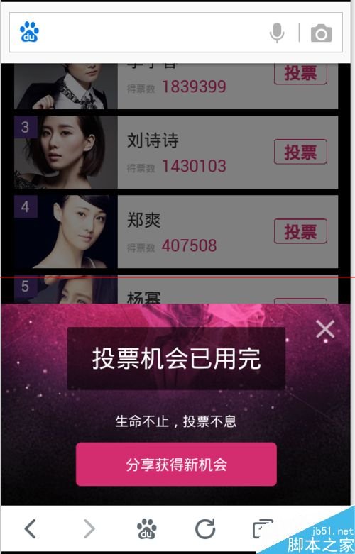 怎么在百度上为自己喜爱的明星投票哟