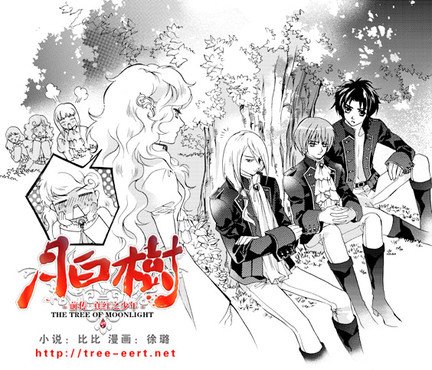 月白树的世界观