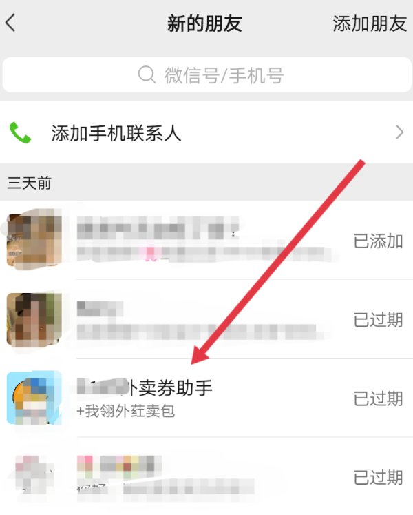 微信如何看别人加我好友的请求？