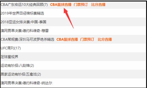 广东体育在哪看直播？