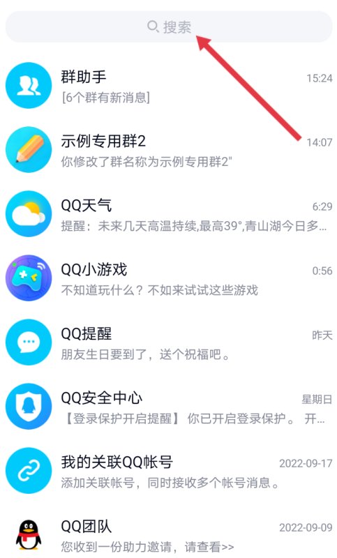 如何查询QQ群？