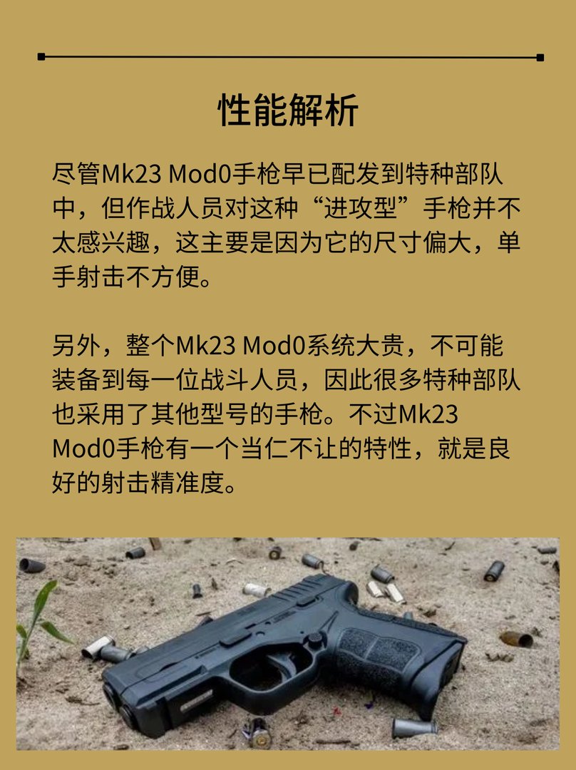 德国/美国Mk23 Mod0手枪