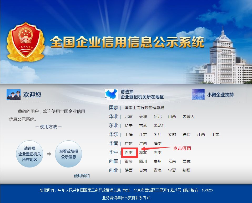 怎样查询一家公司是否在郑州市工商行政管理局注册企业查询