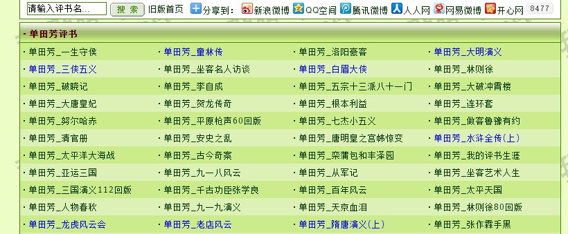 怎么下载评书？？