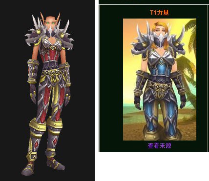 魔兽世界山寨力量套装怎么得？