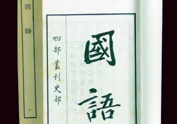 文公伐原的译文是什么？原文是什么？