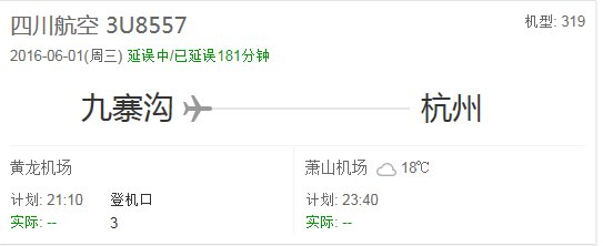 成都到杭州航班3u 8557