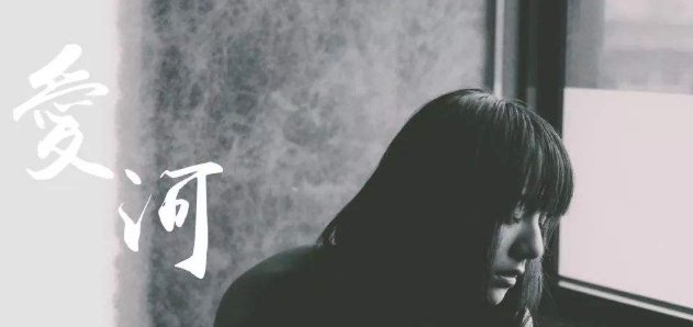 智者不入爱河下一句是什么？