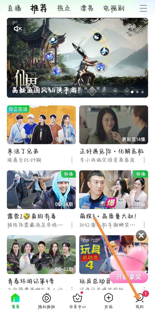 爱奇艺怎么免费领会员？