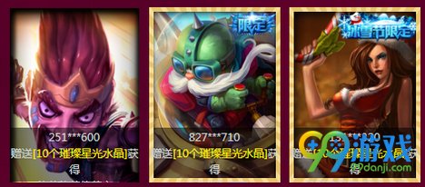 lol神秘星光水晶怎么获得 神秘星光水晶送什么皮肤一览