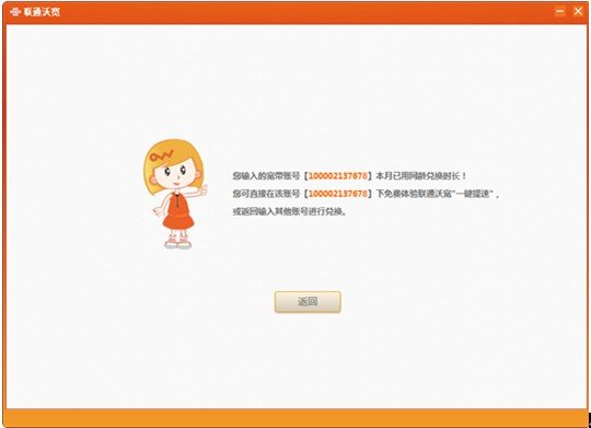 北京联通宽带网龄怎么兑换？