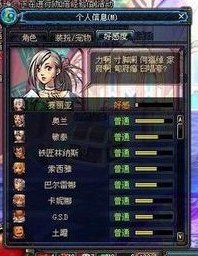 地下城与勇士怎样查看NPC好感度??