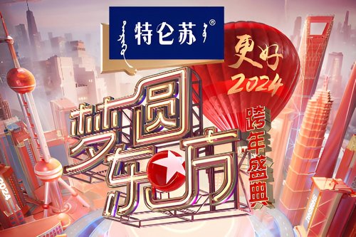 东方卫视跨年晚会2024在哪个台播出