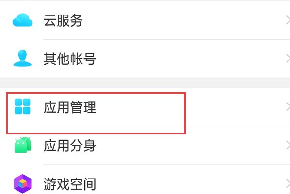 OPPOA5怎么设置对和平精英的无线数据授权？