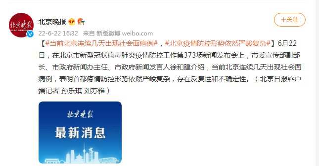 北京一企业现聚集性发病，当地采取哪些措施？企业是否防疫不到位？