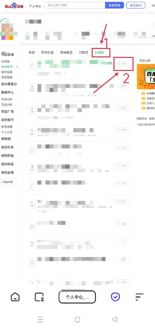 百度知道吧提问的问题怎么彻百度知道吧提问的问题怎么彻底删除底删除？