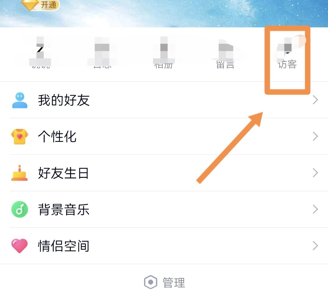 QQ怎么查看完整的访客记录
