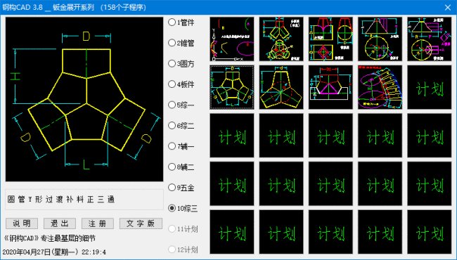 钢构3.3CAD怎么破解