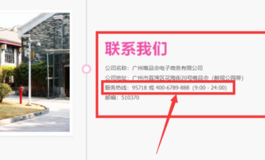 唯品会客服24小时热线人工