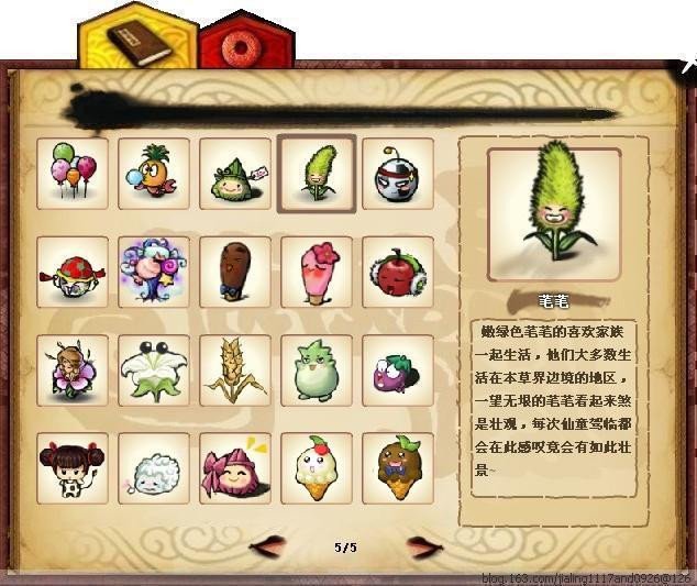 本草仙目的《本草仙目》游戏背景