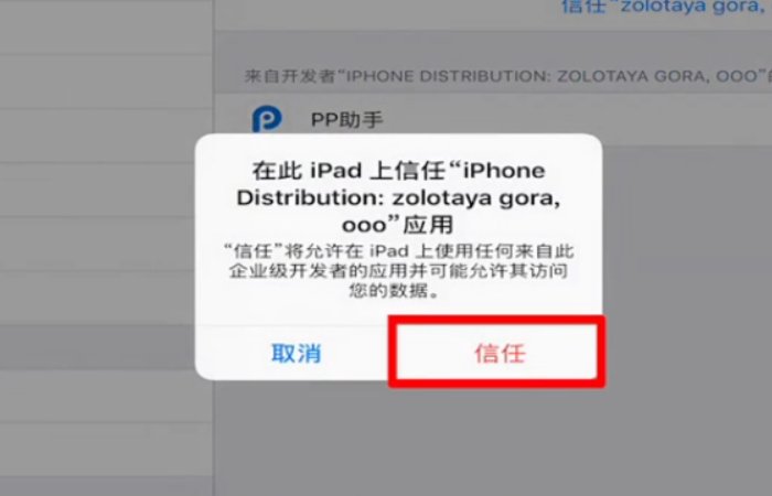 ipad怎么下载pp助手？