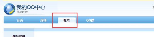 QQ更改主显帐号的网站是什么？