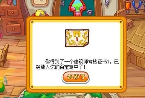 摩尔庄园smc建筑师考试