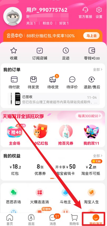 淘宝购物怎么确认收货？