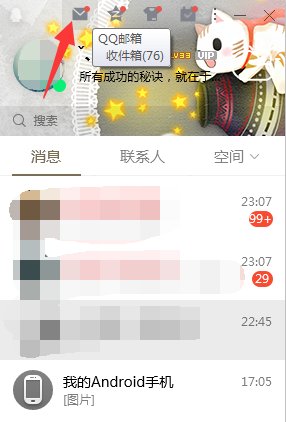如何登陆qq邮箱？