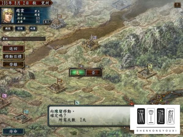 三国志10威力加强版怎么娶崔莺莺