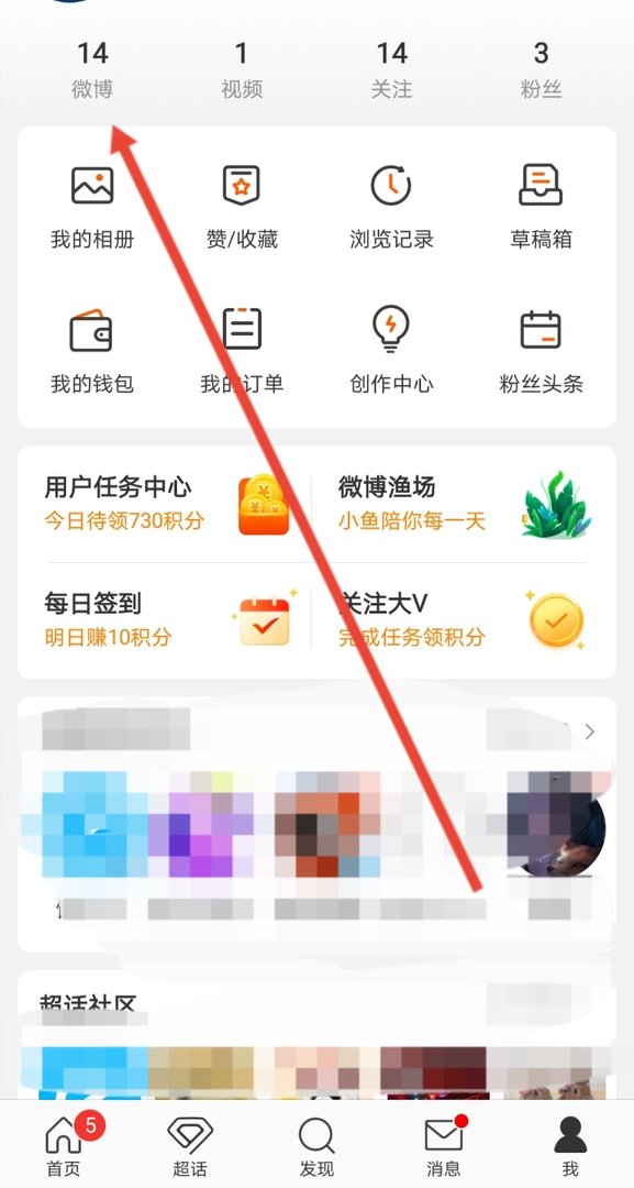 微博怎么看阅读量