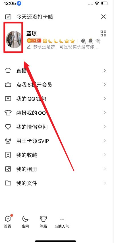 QQ怎么看自己的Q龄呢？