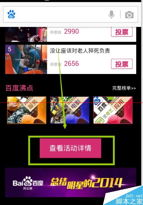 怎么在百度上为自己喜爱的明星投票哟