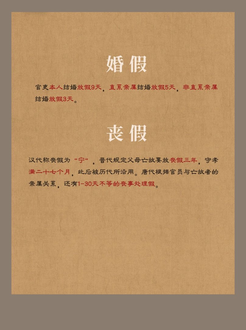 历史百科|唐朝的公务员er有哪些法定节假日?