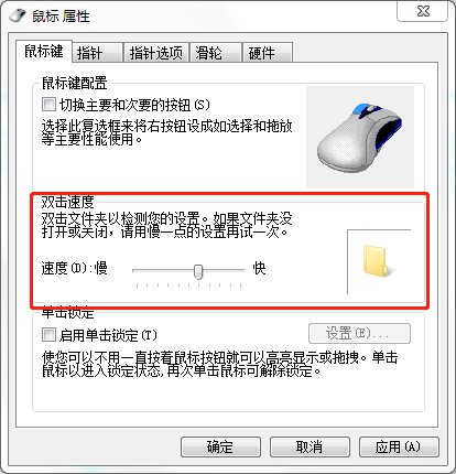 鼠标单击变双击如何解决？