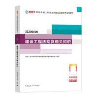 《2021版二级建造师建设工程法规及相关知识教材》pdf下载在线阅读全文，求百度网盘云资源