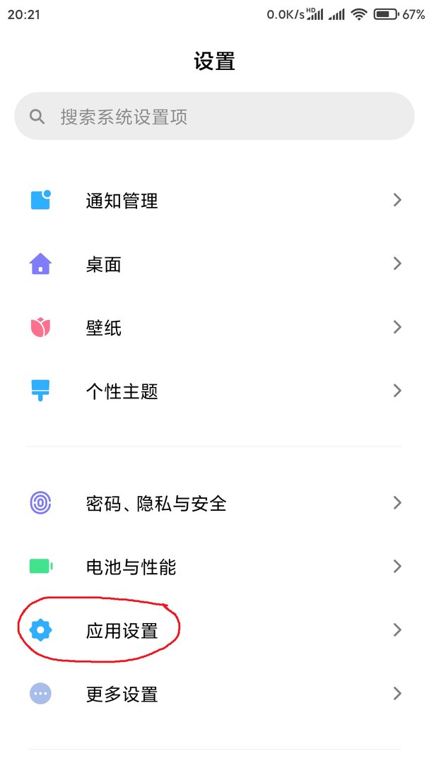 小米手机怎么开启root权限？