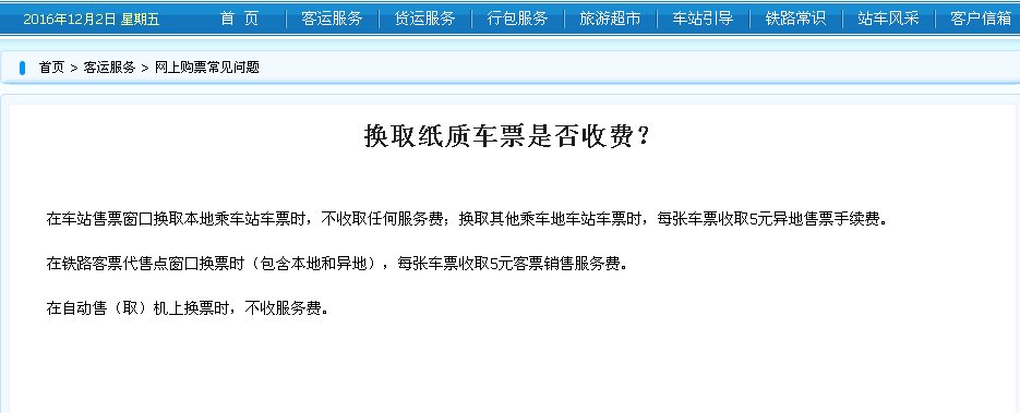 12306网上订的火车票可以在异地取票吗？在火车站取票要手续费吗？