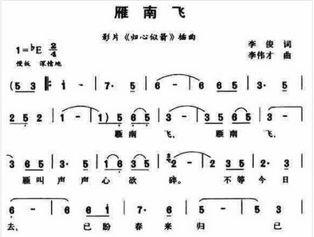 雁南飞简谱