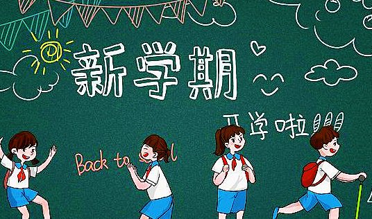 山东2023下半年什么时候开学-山东2023下半年开学时间一览