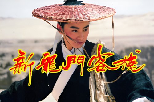 经典武侠电影排行榜前十名