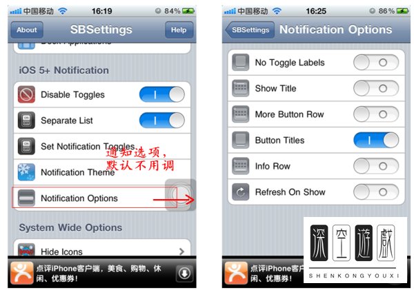 在通知中心如何设置SBSettings图文教程