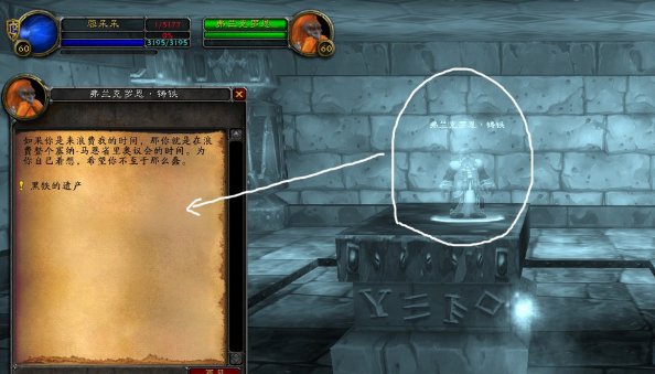 魔兽世界 黑铁的遗产怎么做