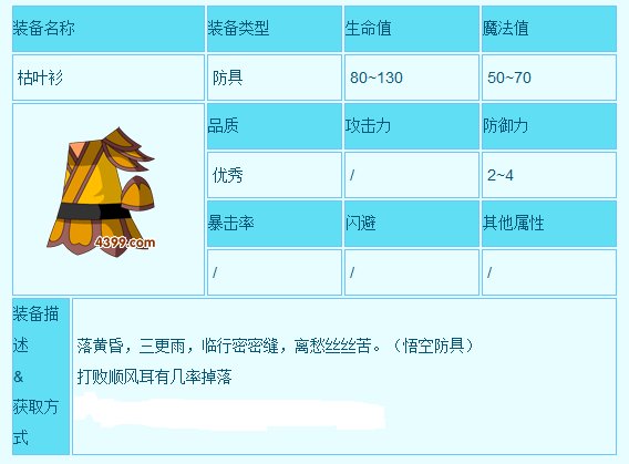 造梦西游3枯叶衫怎么获得