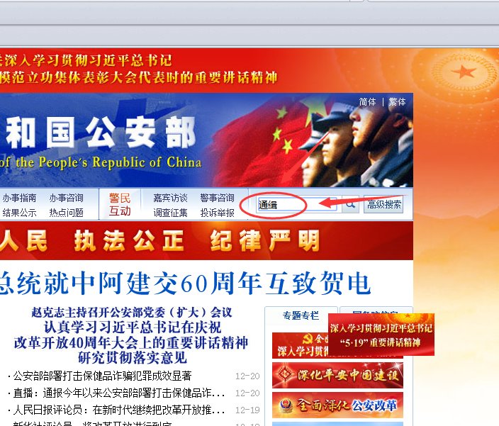 网上通缉人员名单怎么查？