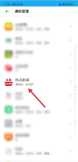如何关闭热点资讯的通知